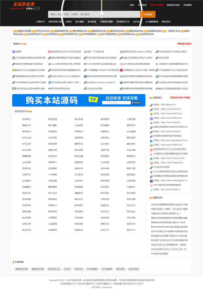 PHP自动秒收录网址导航网站源码 PHP自动秒收录网址导航网站源码