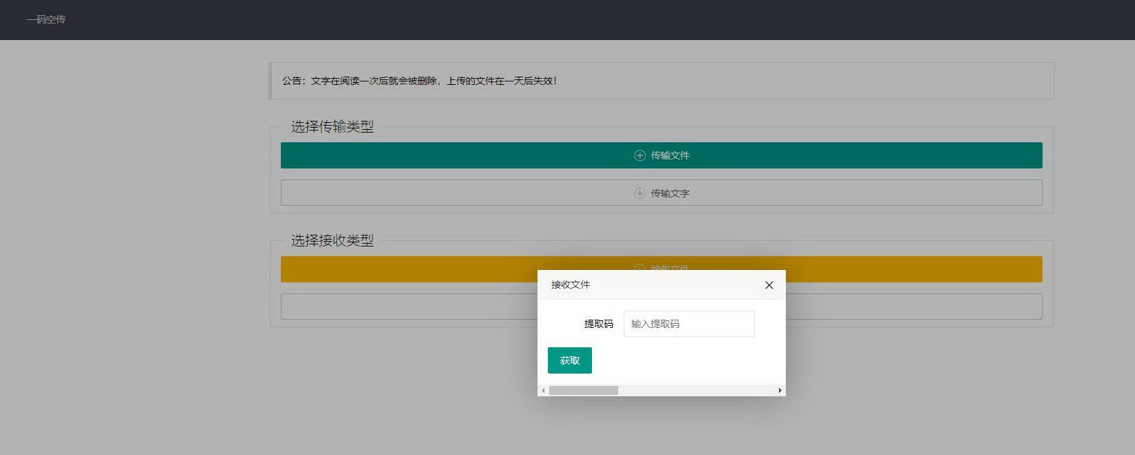 提取码功能 提取码功能