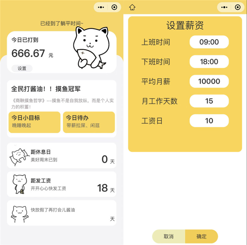摸鱼打卡模拟器微信小程序源码 摸鱼打卡模拟器微信小程序源码