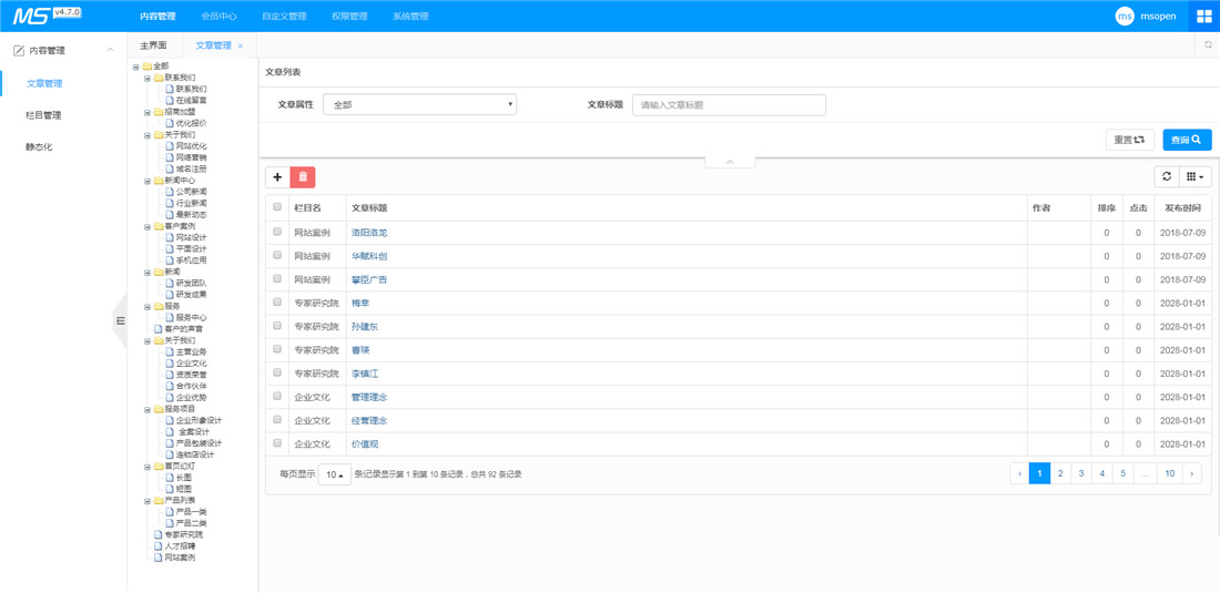 后台截图 后台截图