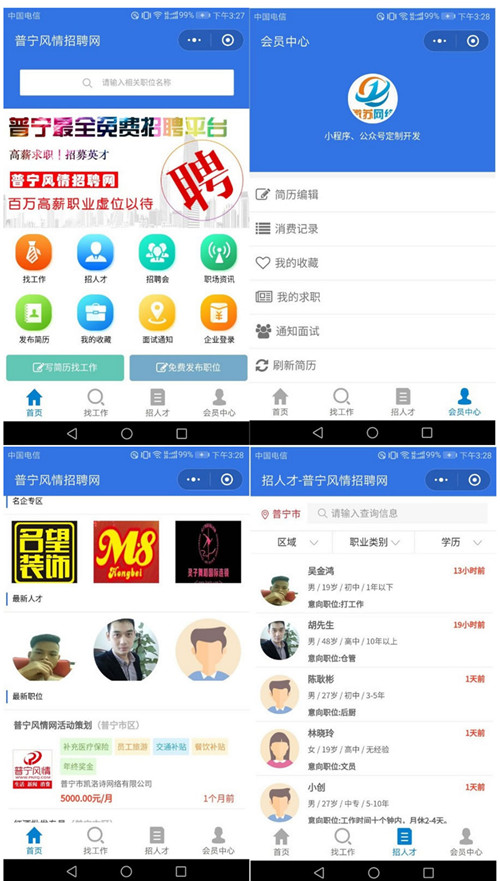 求职招聘小程序源码V4.0.96全开源 求职招聘小程序源码V4.0.96全开源