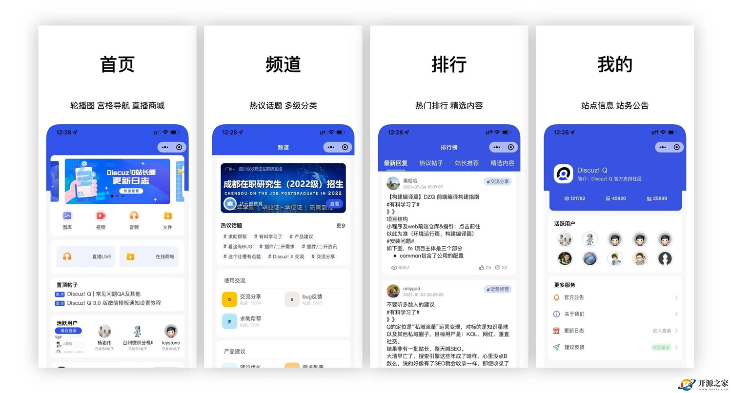 uniapp框架DiscuzQ社区四端同步模板 uniapp框架DiscuzQ社区四端同步模板