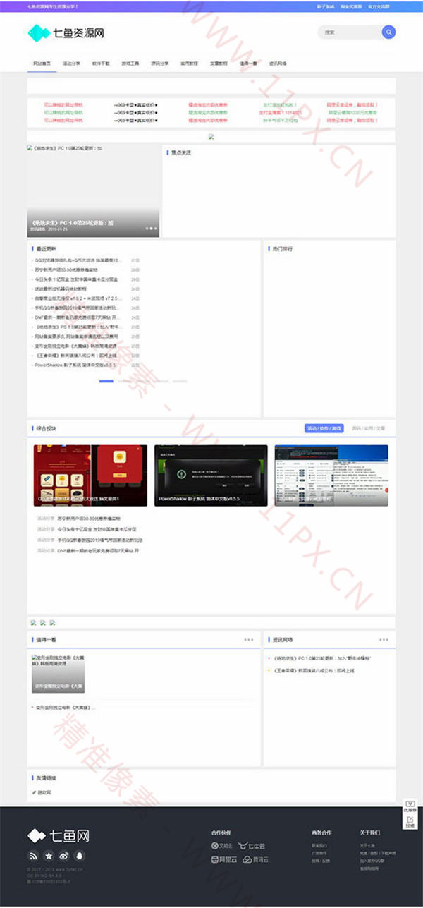 织梦cms仿七鱼资源网站模板 织梦cms仿七鱼资源网站模板