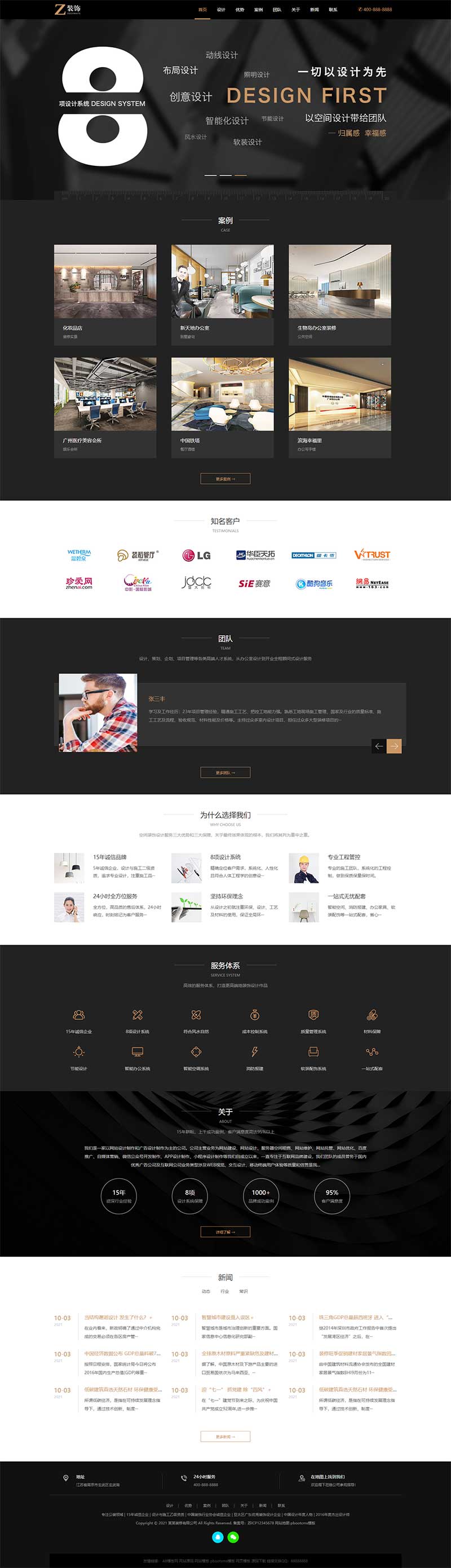 响应式建筑装饰室内设计类pbootcms模板 响应式建筑装饰室内设计类pbootcms模板