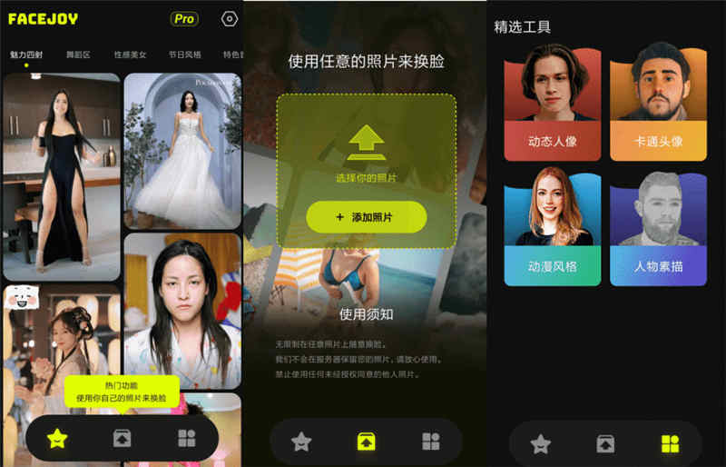 FaceJoy一键图片照片AI换脸安卓软件 FaceJoy一键图片照片AI换脸安卓软件