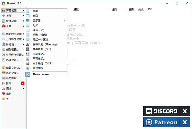 ShareX多功能屏幕录制截图工具v13.6.1 ShareX多功能屏幕录制截图工具v13.6.1