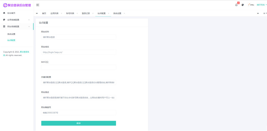 php清轩聚合登录平台网站源码 php清轩聚合登录平台网站源码