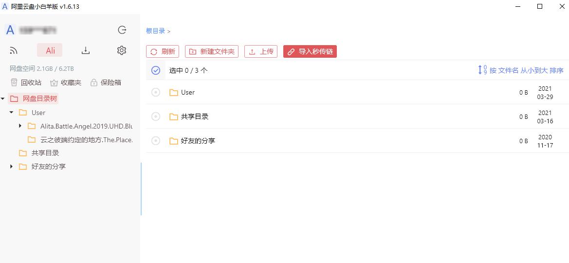 阿里云盘PC电脑端小白羊版v1.6.13 阿里云盘PC电脑端小白羊版v1.6.13