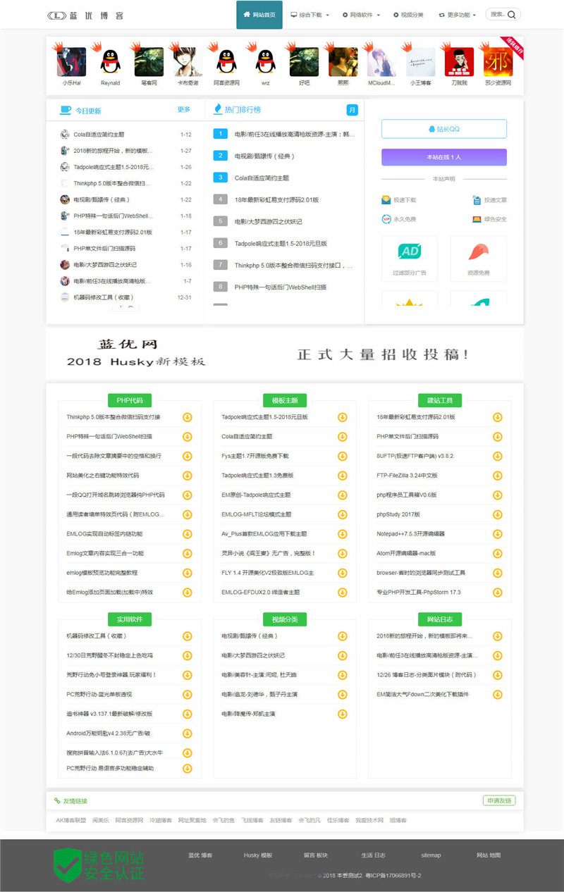 EMLOG蓝优博客Husky主题模板 EMLOG蓝优博客Husky主题模板