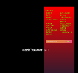 PHP视频解析网站源码 带搜索+自行修改广告+无数据库 PHP视频解析网站源码 带搜索+自行修改广告+无数据库