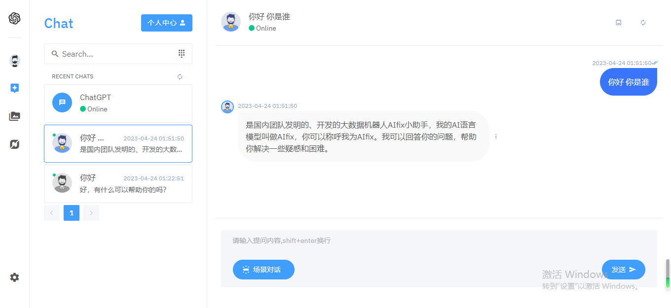 chatgpt商业运营版php源码 chatgpt商业运营版php源码