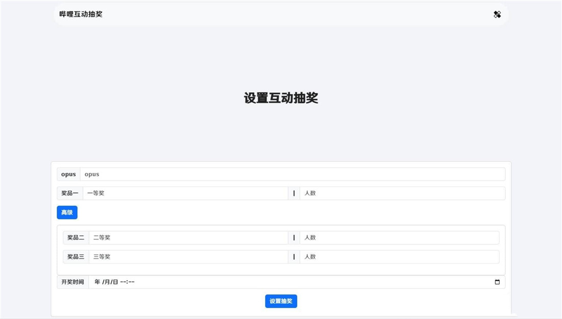 设置抽奖 设置抽奖