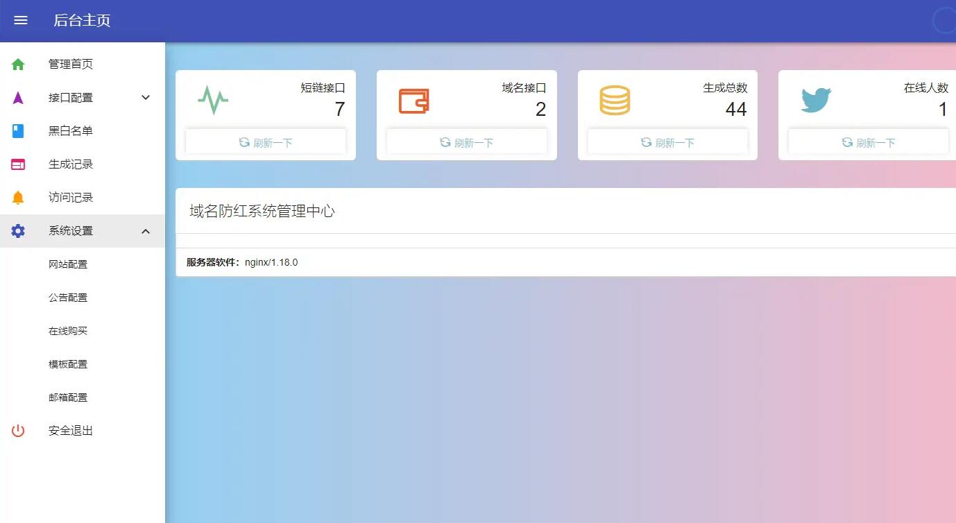 后台截图 后台截图