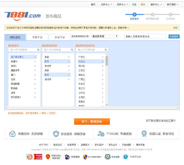 php仿7881游戏虚拟交易平台源码 php仿7881游戏虚拟交易平台源码