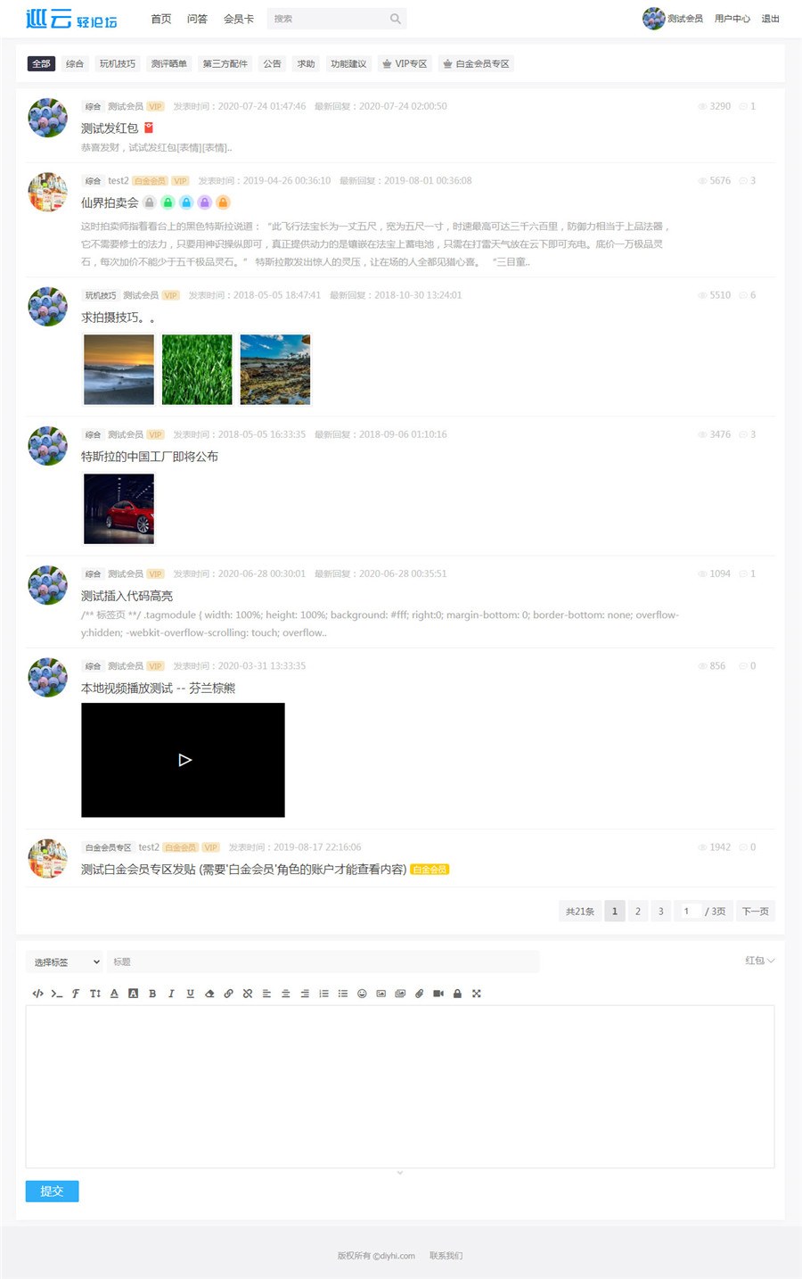 JAVA巡云轻论坛系统源码 JAVA巡云轻论坛系统源码