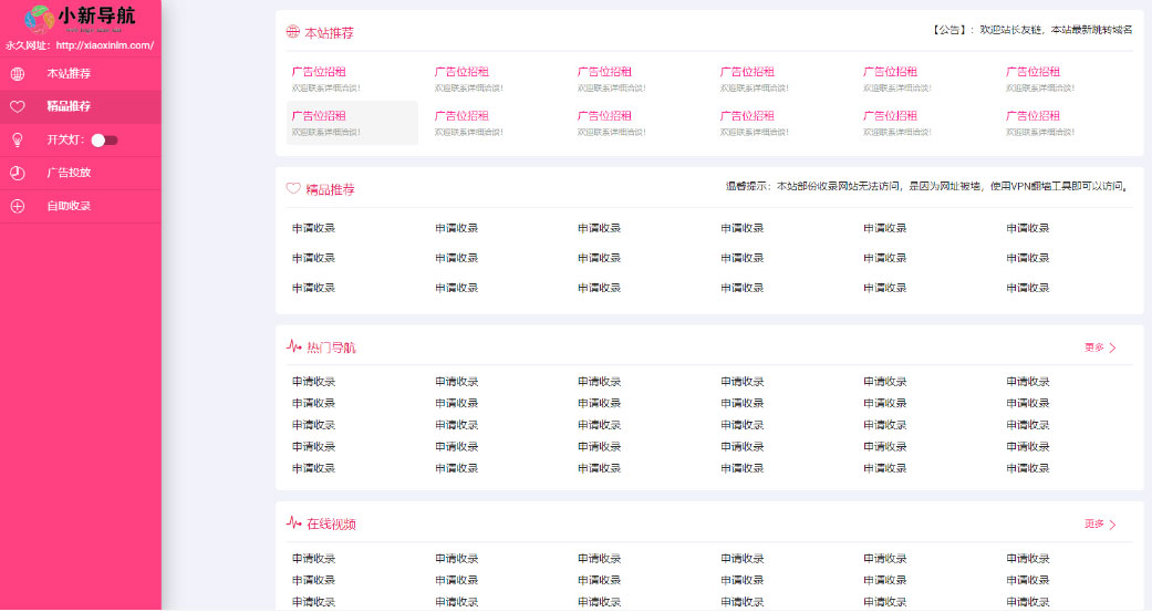 PHP红色自适应网址导航源码 PHP红色自适应网址导航源码