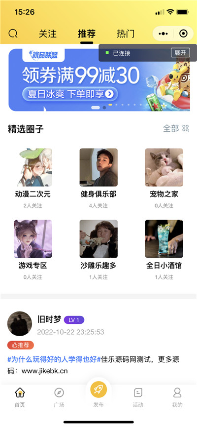 UNIAPP多终端H5+APP微信社区小程序源码 UNIAPP多终端H5+APP微信社区小程序源码
