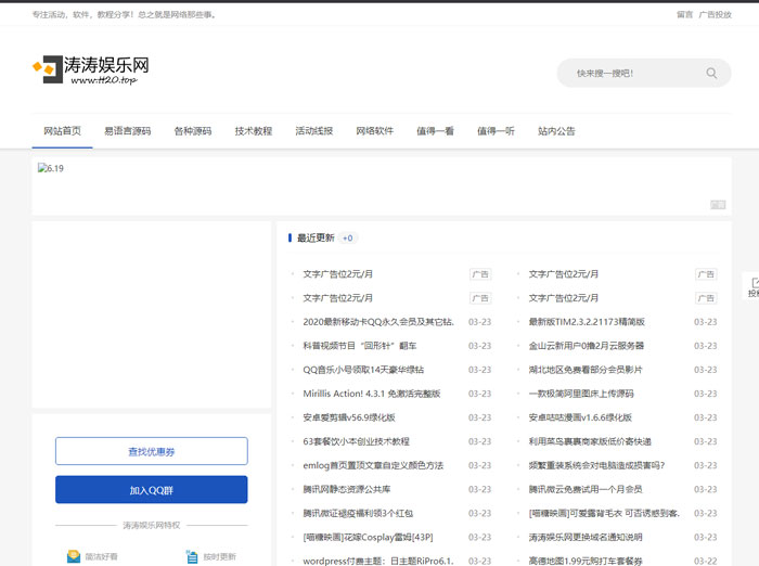 emlog涛涛娱乐网模板 emlog涛涛娱乐网模板