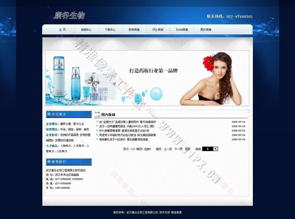 新闻列表页 新闻列表页
