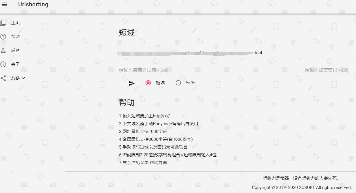 PHP星辰在线短网址生成源码 PHP星辰在线短网址生成源码