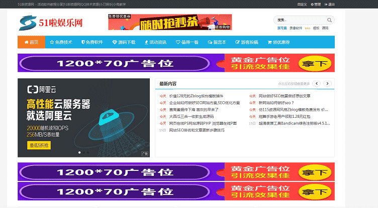 zblog仿51啦娱乐资源网站模板 zblog仿51啦娱乐资源网站模板