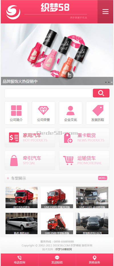 dedecms红色通用企业网站手机模板 dedecms红色通用企业网站手机模板