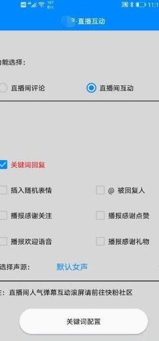 抖音陌陌主播机器人回复助手V1.2 抖音陌陌主播机器人回复助手V1.2
