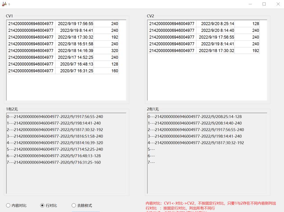 VCharComp数据代码对比工具 VCharComp数据代码对比工具