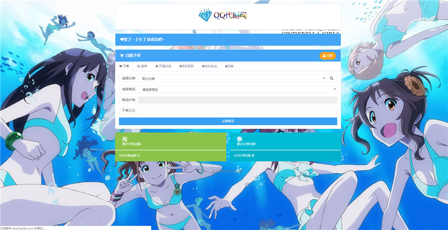 php蓝星QQ代刷网源码下载+视频教程 php蓝星QQ代刷网源码下载+视频教程