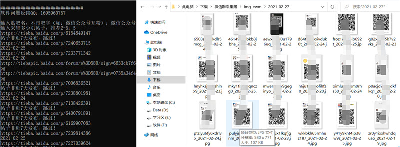 大铭贴吧微信群采集器v1.0 大铭贴吧微信群采集器v1.0