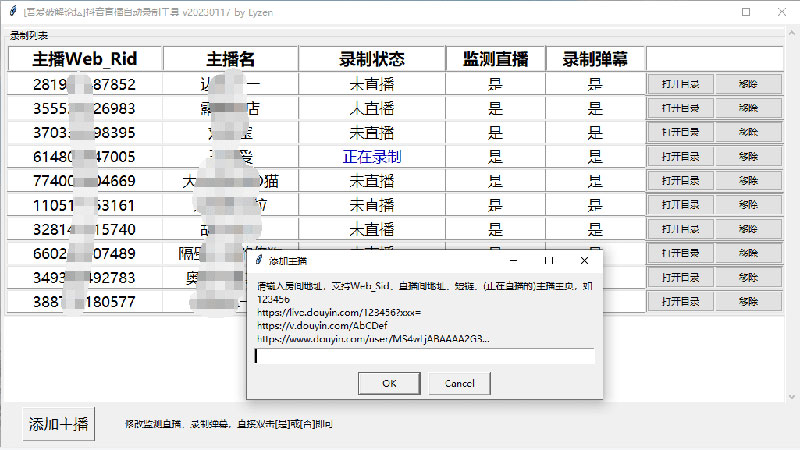 Python版抖音直播自动录制工具 Python版抖音直播自动录制工具