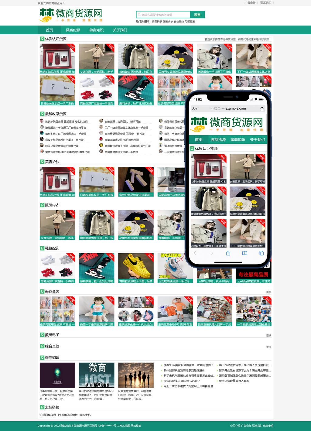 HTML5微商货源网自适应pbootcms模板 HTML5微商货源网自适应pbootcms模板