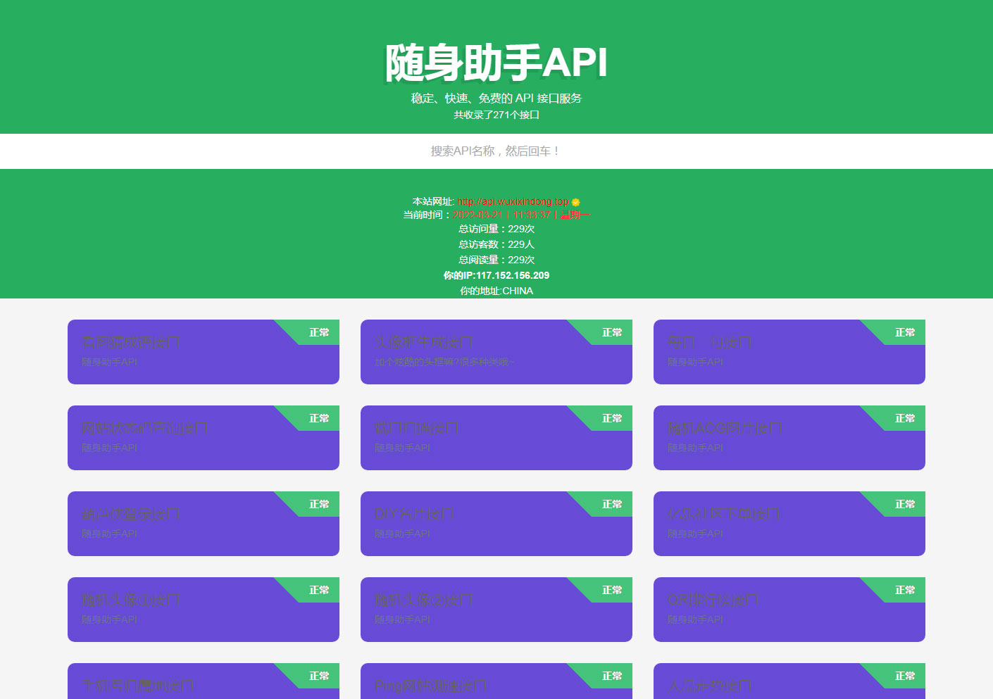 随身助手api接口网站源码v2.6 随身助手api接口网站源码v2.6