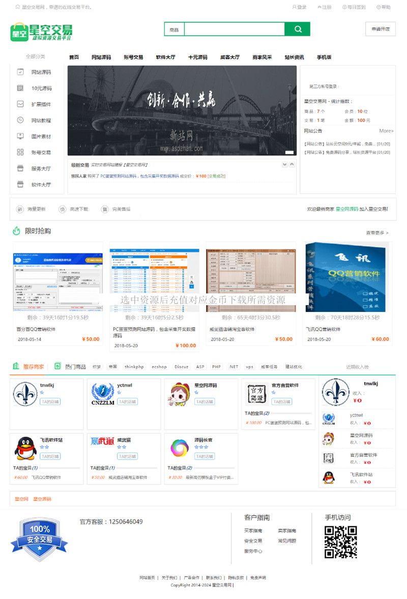 PHP友价仿互站源码交易平台源码 PHP友价仿互站源码交易平台源码