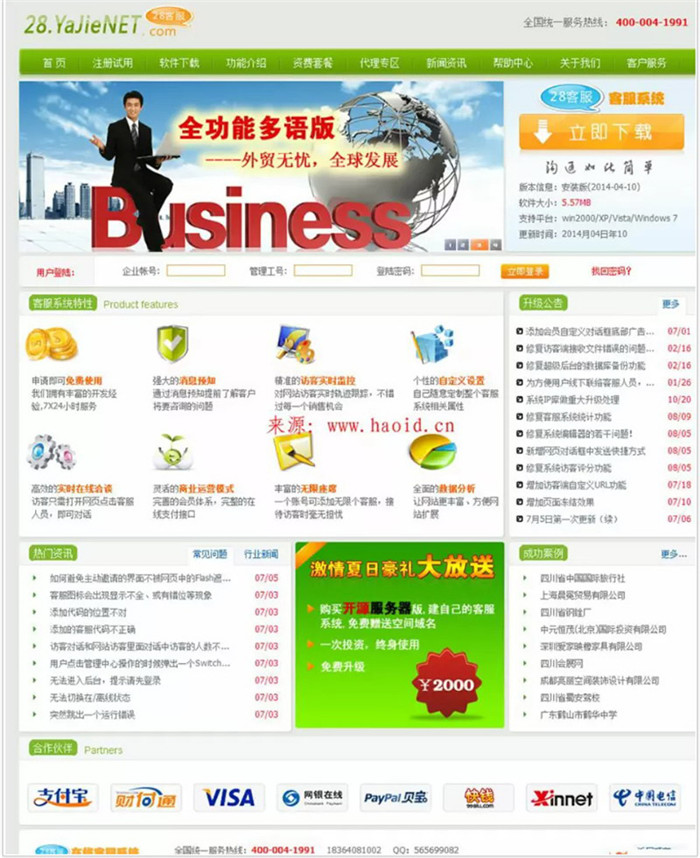 28在线客服系统商业版php源码 28在线客服系统商业版php源码