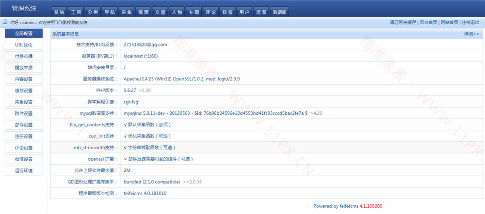 飞飞CMS V4.1影视系统源码下载 飞飞CMS V4.1影视系统源码下载