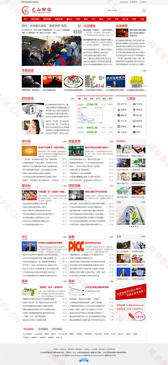 PHP仿巴山财经新闻门户源码含手机版 PHP仿巴山财经新闻门户源码含手机版