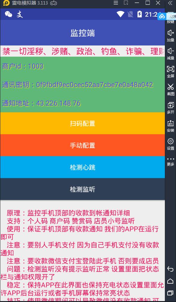 监控APP截图 监控APP截图