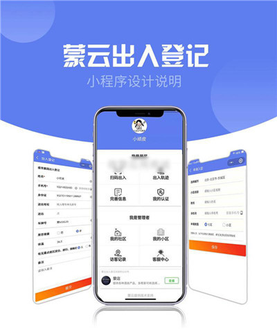 蒙云社区出入登记小程序源码1.0.53 蒙云社区出入登记小程序源码1.0.53