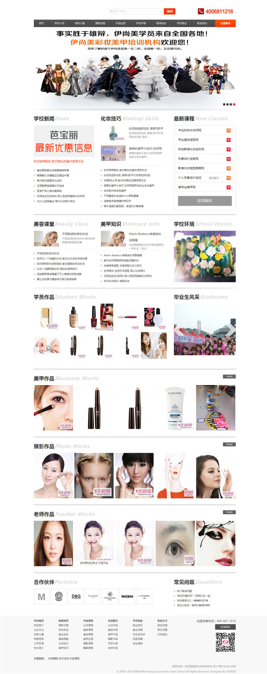 化妆培训机构学校类织梦模板 化妆培训机构学校类织梦模板