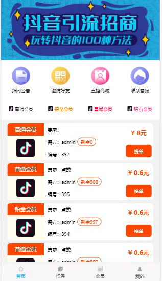 ThinkPHP抖音快手火山点赞威客平台运营版网站源码 ThinkPHP抖音快手火山点赞威客平台运营版网站源码