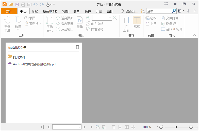 福昕PDF阅读器v10.1.3破解版 福昕PDF阅读器v10.1.3破解版