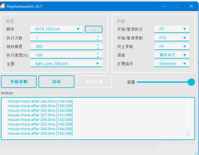KeymouseGo鼠标键盘录制工具V5.1 KeymouseGo鼠标键盘录制工具V5.1