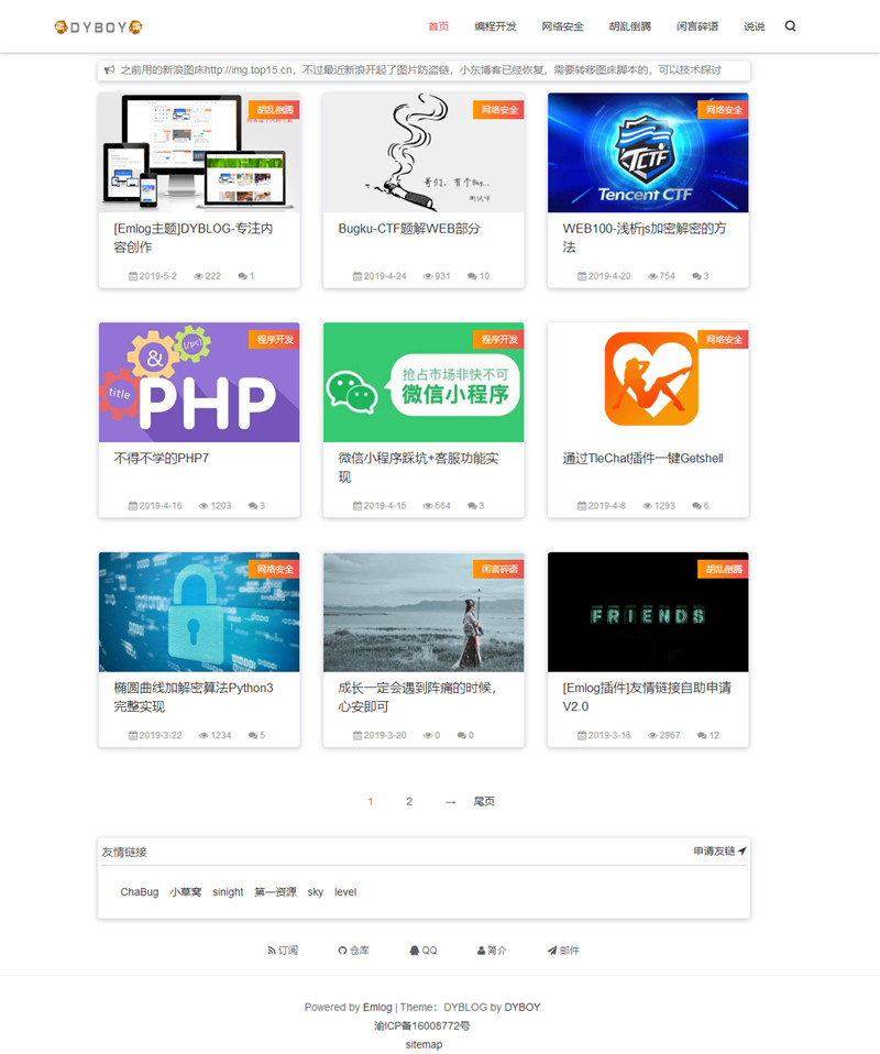 Emlog自适应扁平DYBLOG风格网站模板 Emlog自适应扁平DYBLOG风格网站模板