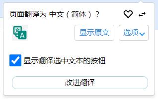Translate Web Pages免费开源的浏览器翻译插件 Translate Web Pages免费开源的浏览器翻译插件