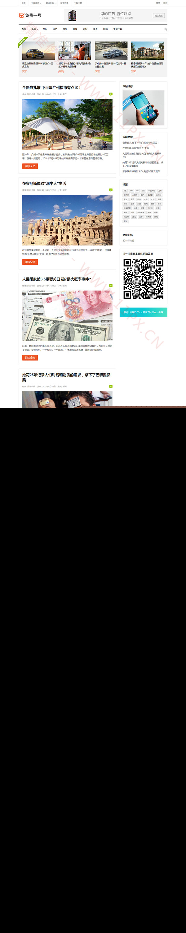 WordPress免费博客主题