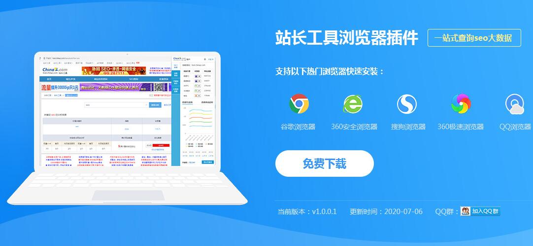 站长之家SEO站长工具浏览器插件版下载 站长之家SEO站长工具浏览器插件版下载