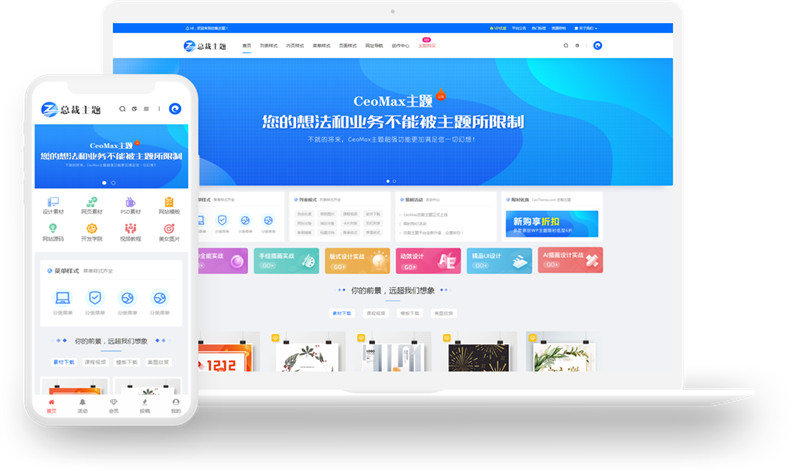 CeoMax总裁主题模板3.8.1破解免授权版 CeoMax总裁主题模板3.8.1破解免授权版
