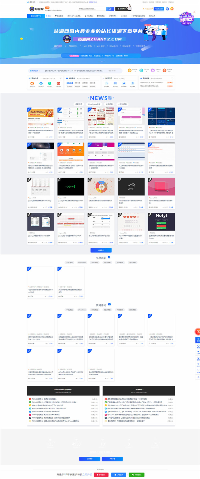 WordPress站长素材资源模板源码交易下载网站模板 WordPress站长素材资源模板源码交易下载网站模板