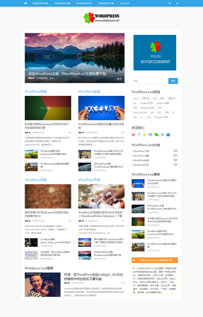 wordpress蓝色简洁中文杂志主题模板 wordpress蓝色简洁中文杂志主题模板